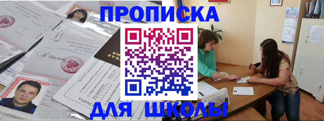 регистрация для школы в Сальске